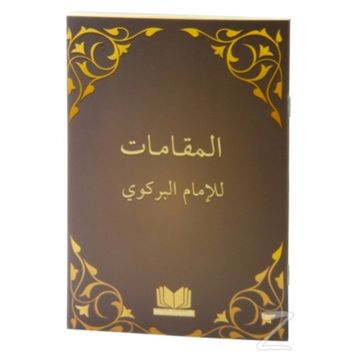 Makamat Arapça - imami birgivi muhammed efendi