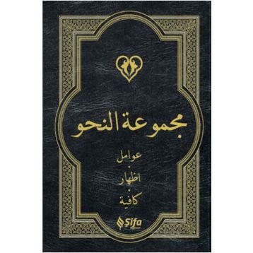 Mecmuatün Nahiv - Şifa Yayınevi