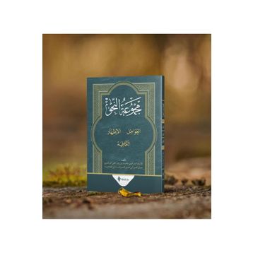 Mecmuatün Nahiv - Şifa Yayınevi