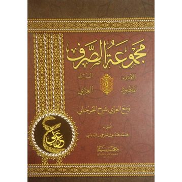 Mecmuatü’s Sarf Arapça - kollektif