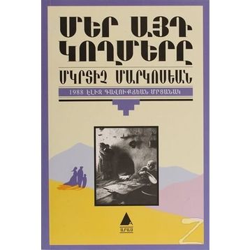 MER AYT GOĞMERI - MIGIRDIÇ MARGOSYAN