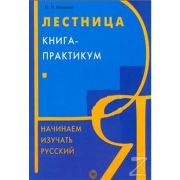 Merdiven 2 - M. N. Anikina