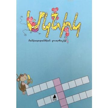 Mıgnig - Payline Tovmasyan