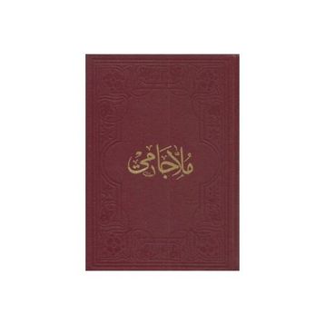 MOLLA CAMI - ASAF HÂLET ÇELEBI