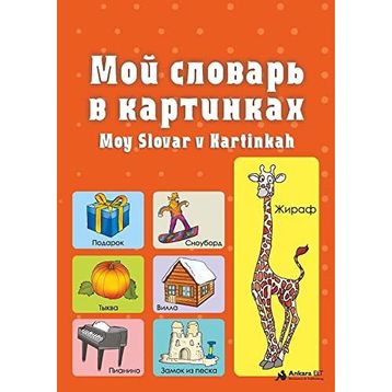 Moy Slovar V Kartinkah - Ankara ELT