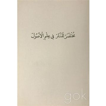 Muhtasaru'l-Menar Fi İlmi'l-Usül - Kolektif