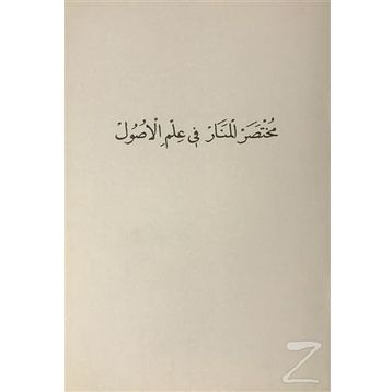 Muhtasaru'l-Menar Fi İlmi'l-Usül - Kolektif