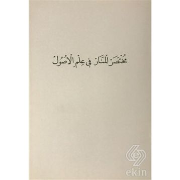 Muhtasaru'l-Menar Fi İlmi'l-Usül - Kolektif