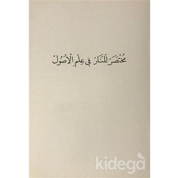 Muhtasaru'l-Menar Fi İlmi'l-Usül - Kolektif