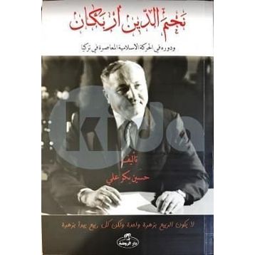Necmettin Erbakan ve Devruhu Fi’l Hareketi’l İslamiyyeti’l Muasıra Arapça - Hüseyin Bekir Ali Necmettin Erbakan