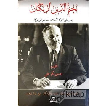 Necmettin Erbakan ve Devruhu Fi’l Hareketi’l İslamiyyeti’l Muasıra Arapça - Hüseyin Bekir Ali Necmettin Erbakan