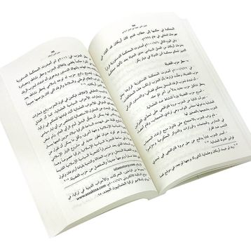 Necmettin Erbakan ve Devruhu Fi’l Hareketi’l İslamiyyeti’l Muasıra Arapça - Hüseyin Bekir Ali Necmettin Erbakan