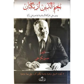 Necmettin Erbakan ve Devruhu Fi’l Hareketi’l İslamiyyeti’l Muasıra Arapça - Hüseyin Bekir Ali Necmettin Erbakan