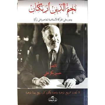 Necmettin Erbakan ve Devruhu Fi’l Hareketi’l İslamiyyeti’l Muasıra Arapça - Hüseyin Bekir Ali Necmettin Erbakan