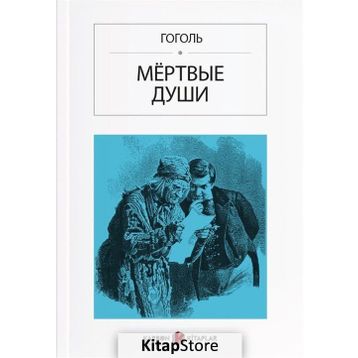 Ölü Canlar - Rusça - Nikolay Vasilievich Gogol