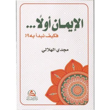 Önce İman - Arapça - Mecdi El - Hilali