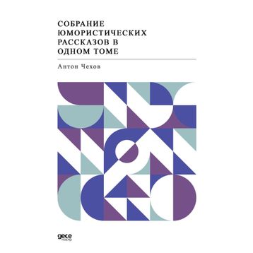 Öyküler - Rusça - Anton Çehov