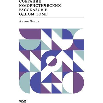 Öyküler - Rusça - Anton Çehov