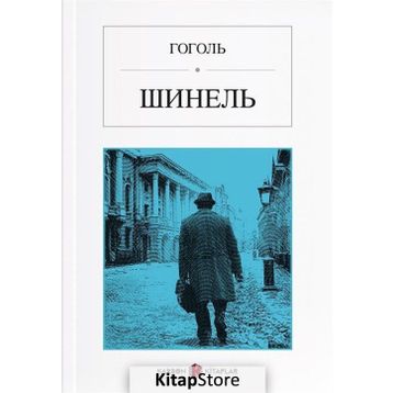 Palto - Rusça - Nikolay Vasilievich Gogol