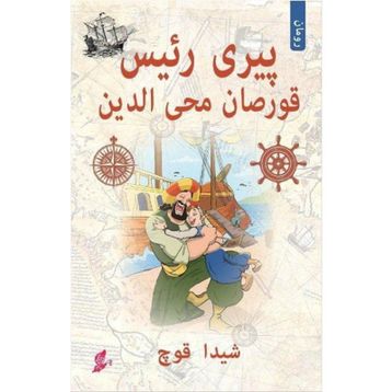 Piri Reis Osmanlı Türkçe - Şeyda Koç