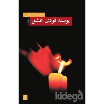 POSTA KODU AŞK - MEHMET ŞAMIL