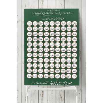 Postermanya Esmaül Hüsna 80x115 cm Poster