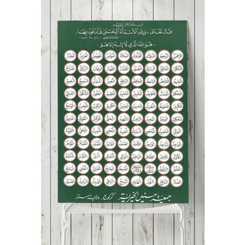Postermanya Esmaül Hüsna 80x115 cm Poster