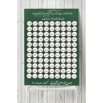 Postermanya Esmaül Hüsna 80x115 cm Poster