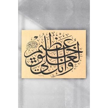 Postermanya Hat Sanatı Dini 7 70x100 cm Poster