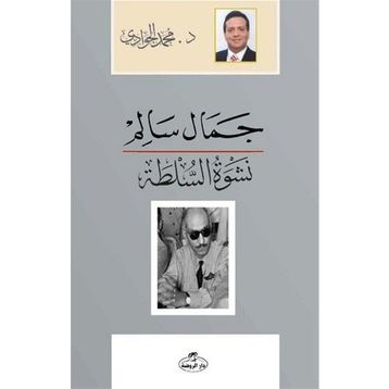Ravza Yayınları - Cemal Salim Neşvetü's Sulta