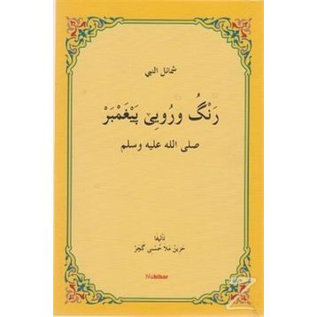Reng u Ruye Pexember - M. Husnı Hezın