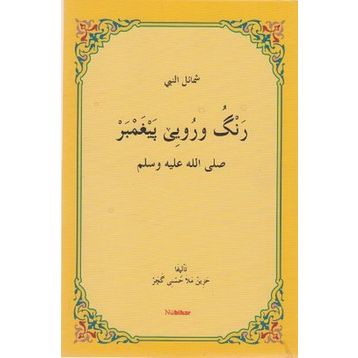 Reng u Ruye Pexember - M. Husnı Hezın
