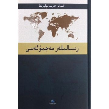 Risaleler (Uygurca) - Hasan el-Benna