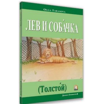 Rusça Hikaye Aslan Köpek - Olga Tarasova
