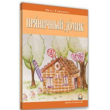 Rusça Hikaye Kurabiyeden Ev - Olga Tarasova