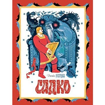Sadko - Russian Fairy Tale