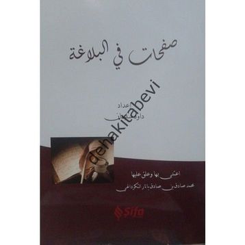 Safahat Bil Belağat