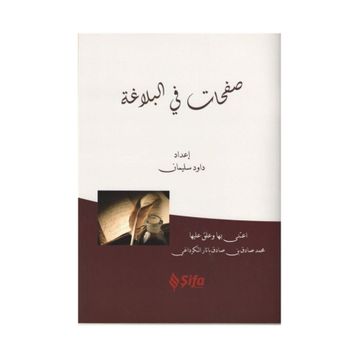 Safahat Bil Belağat