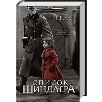 SCHINDLER'S LIST - THOMAS KENEALLY