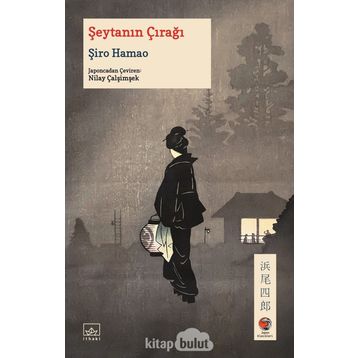 Şeytanın Çırağı - Şiro Hamao