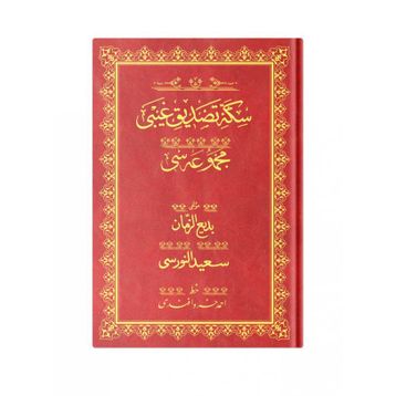 Sikke-i Tasdik-i Gaybi Mecmuası Osmanlıca Rahle Boy Bediüzzaman Said Nursi