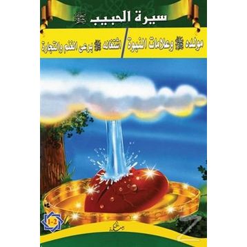 Siretü’l-Habib 1 - 2 - kollektif