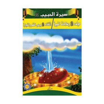 Siretü’l-Habib 1 - 2 - kollektif