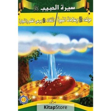 Siretü’l-Habib 1 - 2 - kollektif
