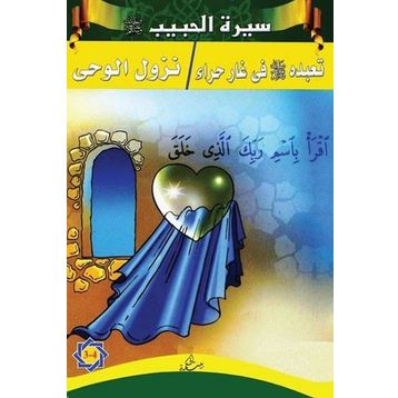 Siretü’l-Habib 3 - 4 - kollektif