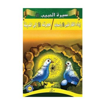 Siretü’l-Habib 5 - 6 - kollektif
