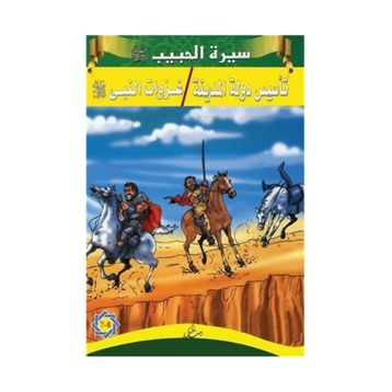 Siretü’l-Habib 7 - 8 - kollektif