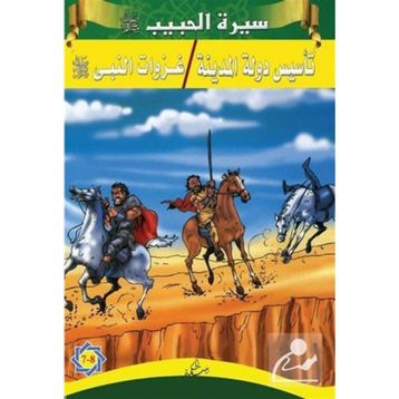 Siretü’l-Habib 7 - 8 - kollektif