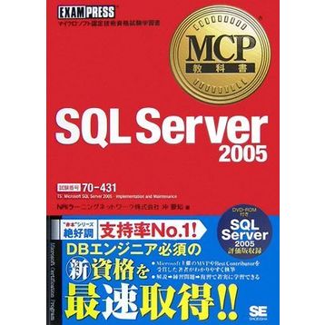 SQL SERVER 2005 ZIRVEDEKI BEYINLER 30 - NIHAT DEMIRLI, YÜKSEL İNAN