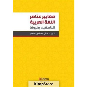 Standards Of Arabic Language Elements For Non Arabic Speakers